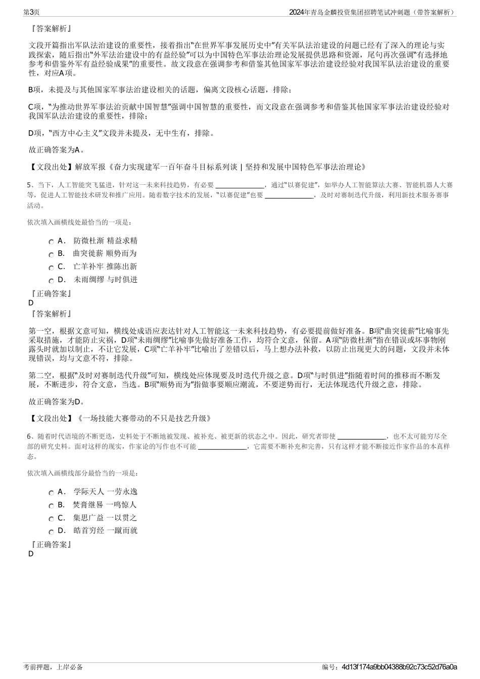 2024年青岛金麟投资集团招聘笔试冲刺题（带答案解析）_第3页