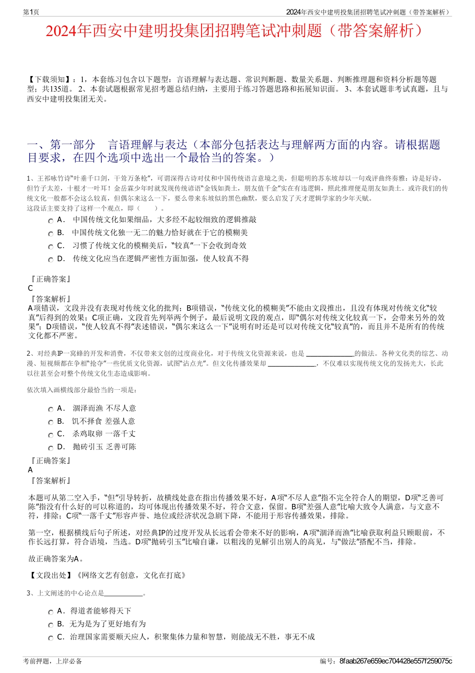 2024年西安中建明投集团招聘笔试冲刺题（带答案解析）_第1页