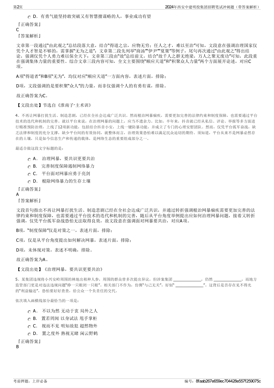 2024年西安中建明投集团招聘笔试冲刺题（带答案解析）_第2页