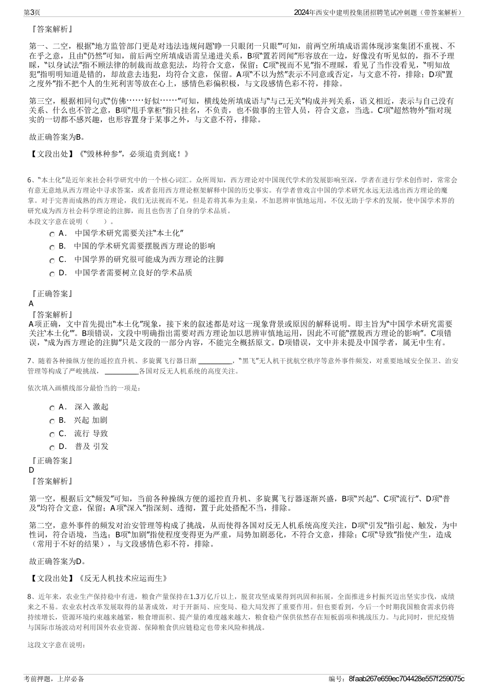 2024年西安中建明投集团招聘笔试冲刺题（带答案解析）_第3页
