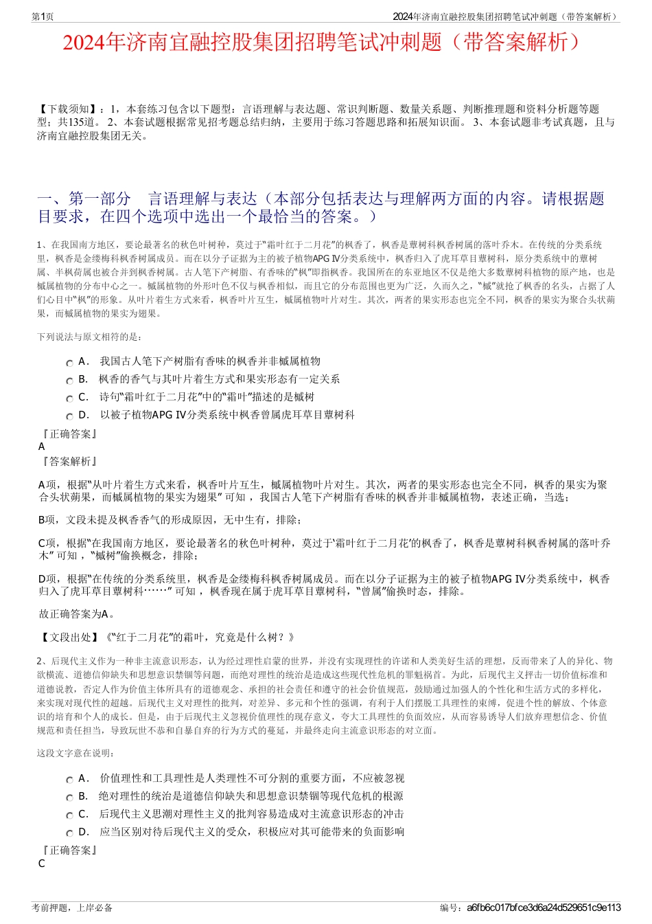 2024年济南宜融控股集团招聘笔试冲刺题（带答案解析）_第1页