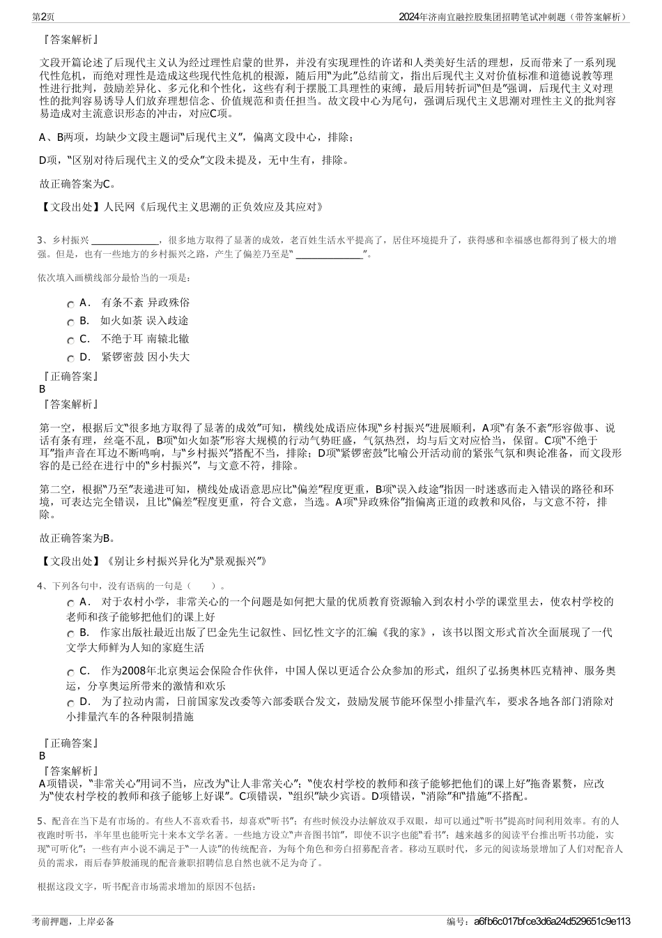 2024年济南宜融控股集团招聘笔试冲刺题（带答案解析）_第2页