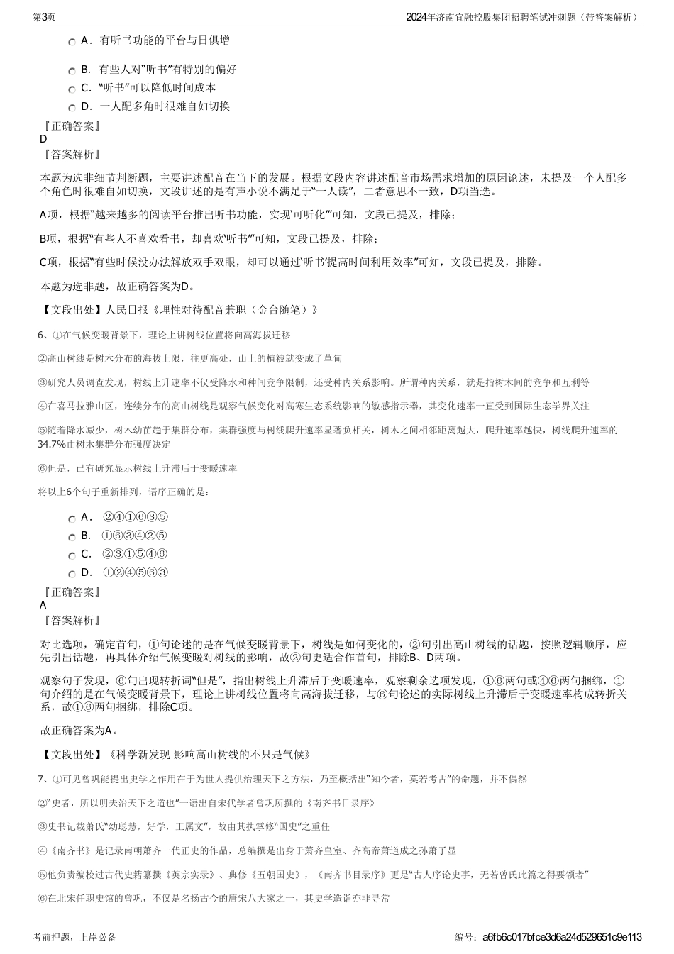 2024年济南宜融控股集团招聘笔试冲刺题（带答案解析）_第3页