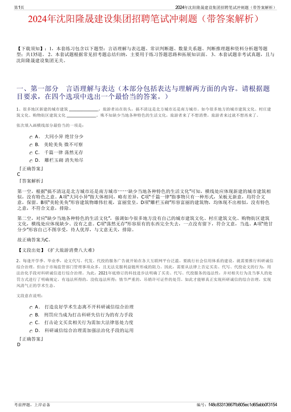 2024年沈阳隆晟建设集团招聘笔试冲刺题（带答案解析）_第1页