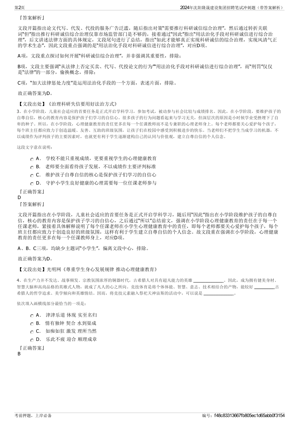 2024年沈阳隆晟建设集团招聘笔试冲刺题（带答案解析）_第2页