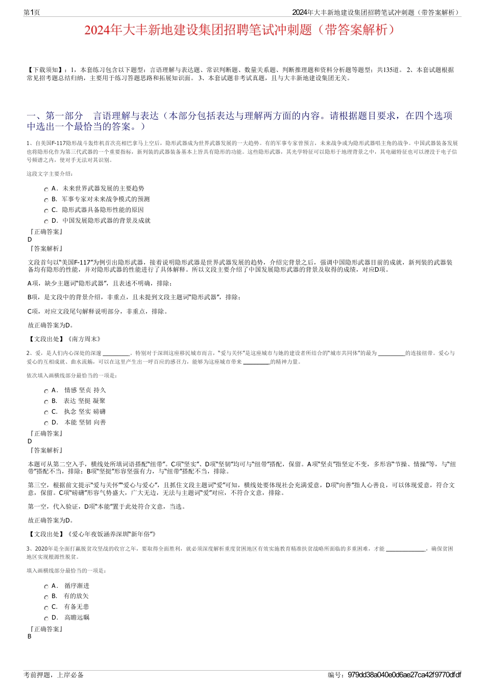 2024年大丰新地建设集团招聘笔试冲刺题（带答案解析）_第1页