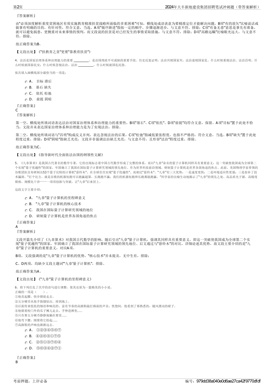 2024年大丰新地建设集团招聘笔试冲刺题（带答案解析）_第2页