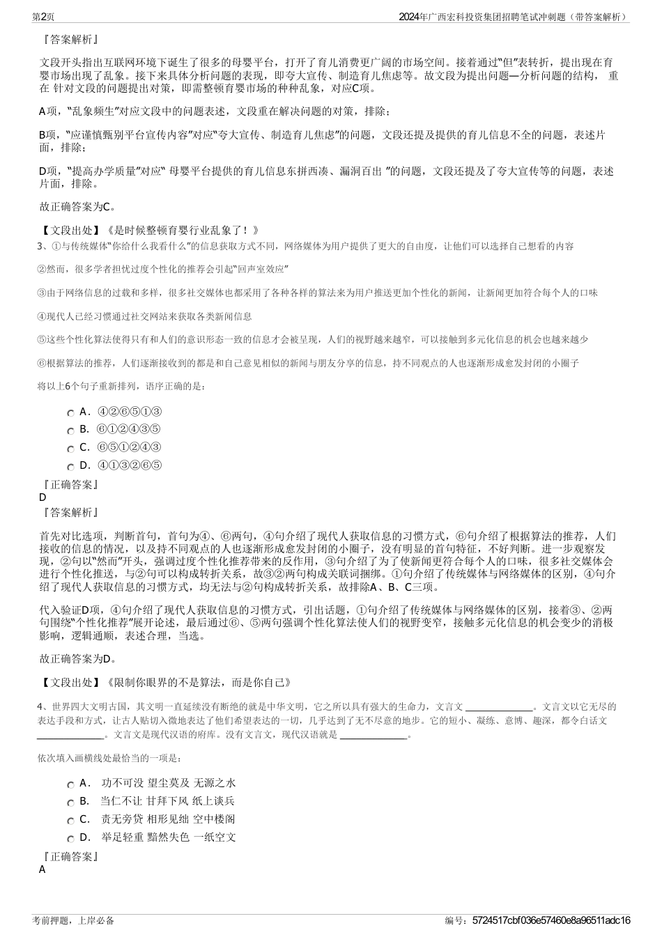 2024年广西宏科投资集团招聘笔试冲刺题（带答案解析）_第2页