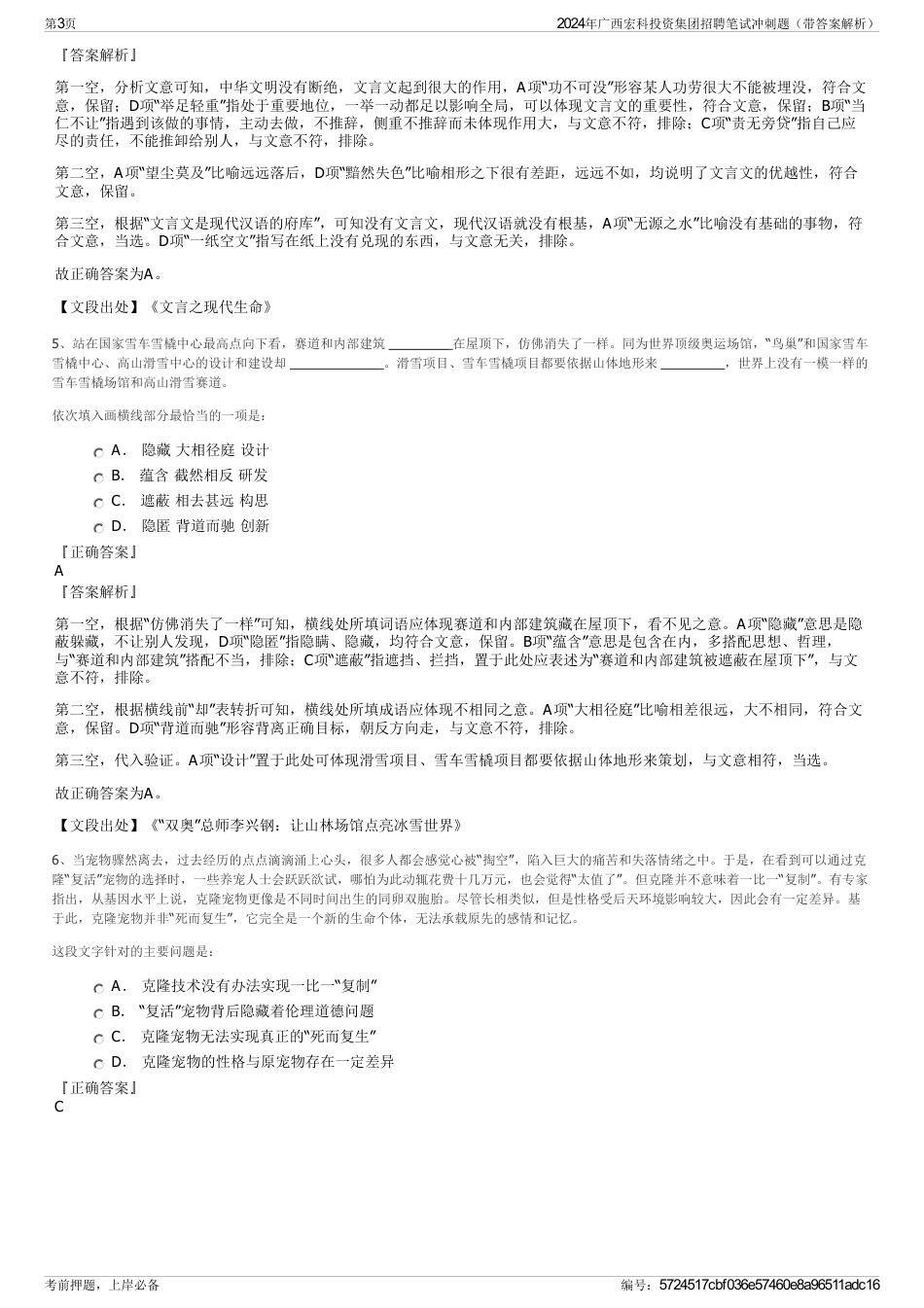 2024年广西宏科投资集团招聘笔试冲刺题（带答案解析）_第3页