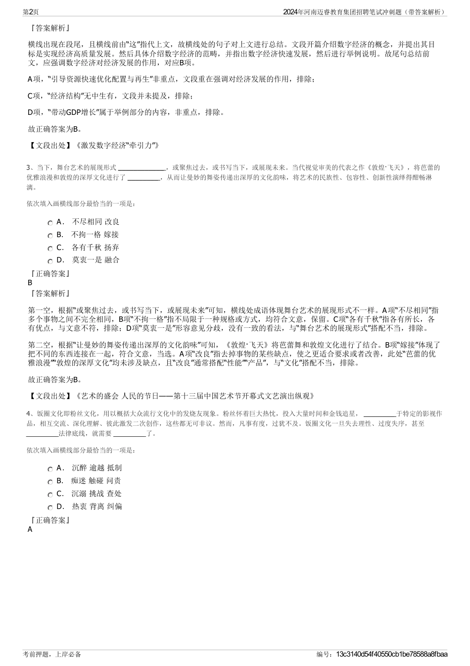 2024年河南迈睿教育集团招聘笔试冲刺题（带答案解析）_第2页