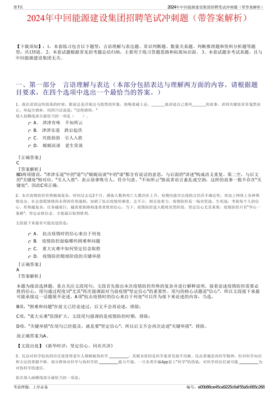 2024年中回能源建设集团招聘笔试冲刺题（带答案解析）_第1页