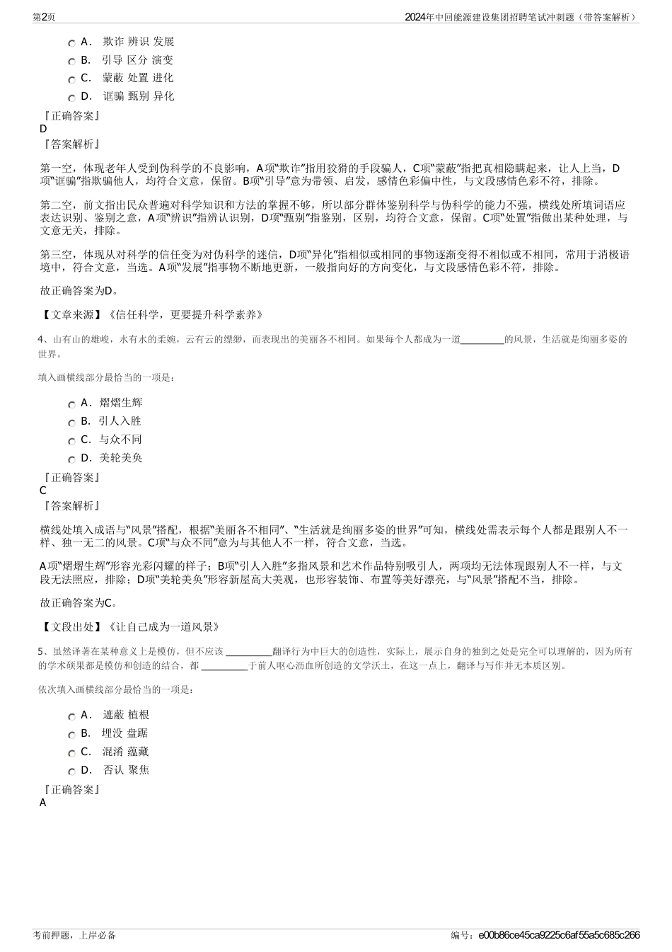 2024年中回能源建设集团招聘笔试冲刺题（带答案解析）_第2页