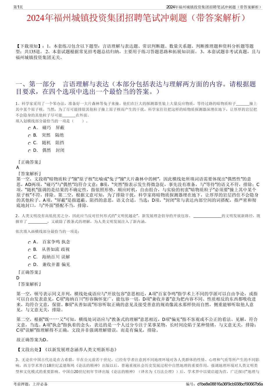 2024年福州城镇投资集团招聘笔试冲刺题（带答案解析）_第1页
