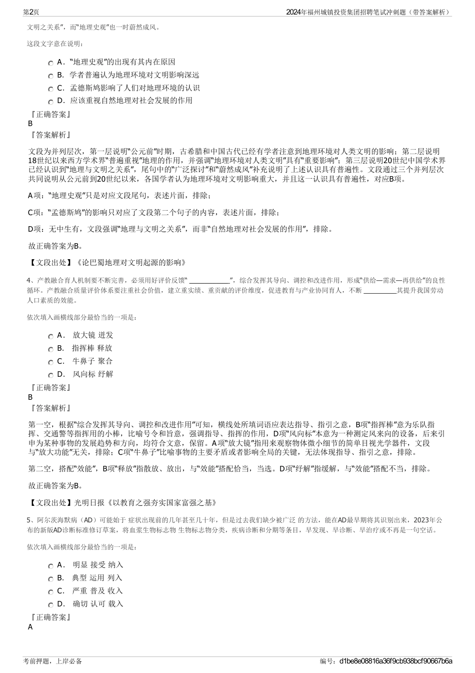 2024年福州城镇投资集团招聘笔试冲刺题（带答案解析）_第2页