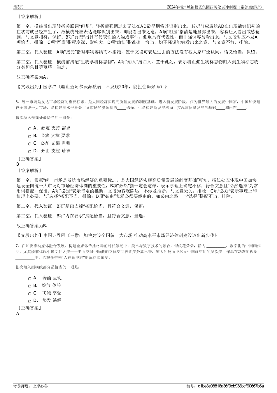 2024年福州城镇投资集团招聘笔试冲刺题（带答案解析）_第3页
