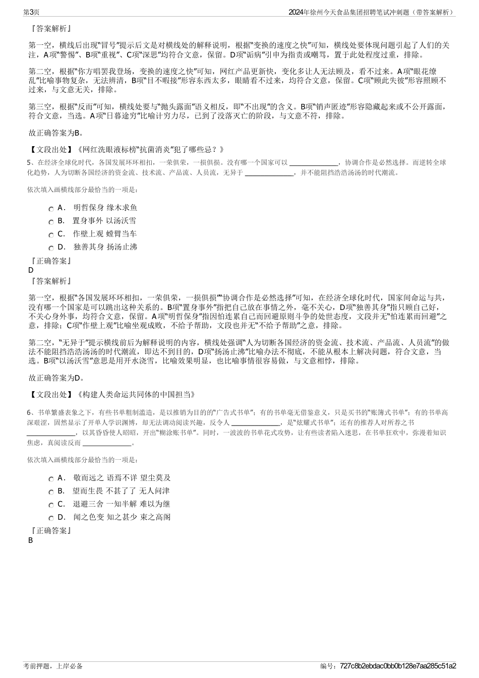 2024年徐州今天食品集团招聘笔试冲刺题（带答案解析）_第3页