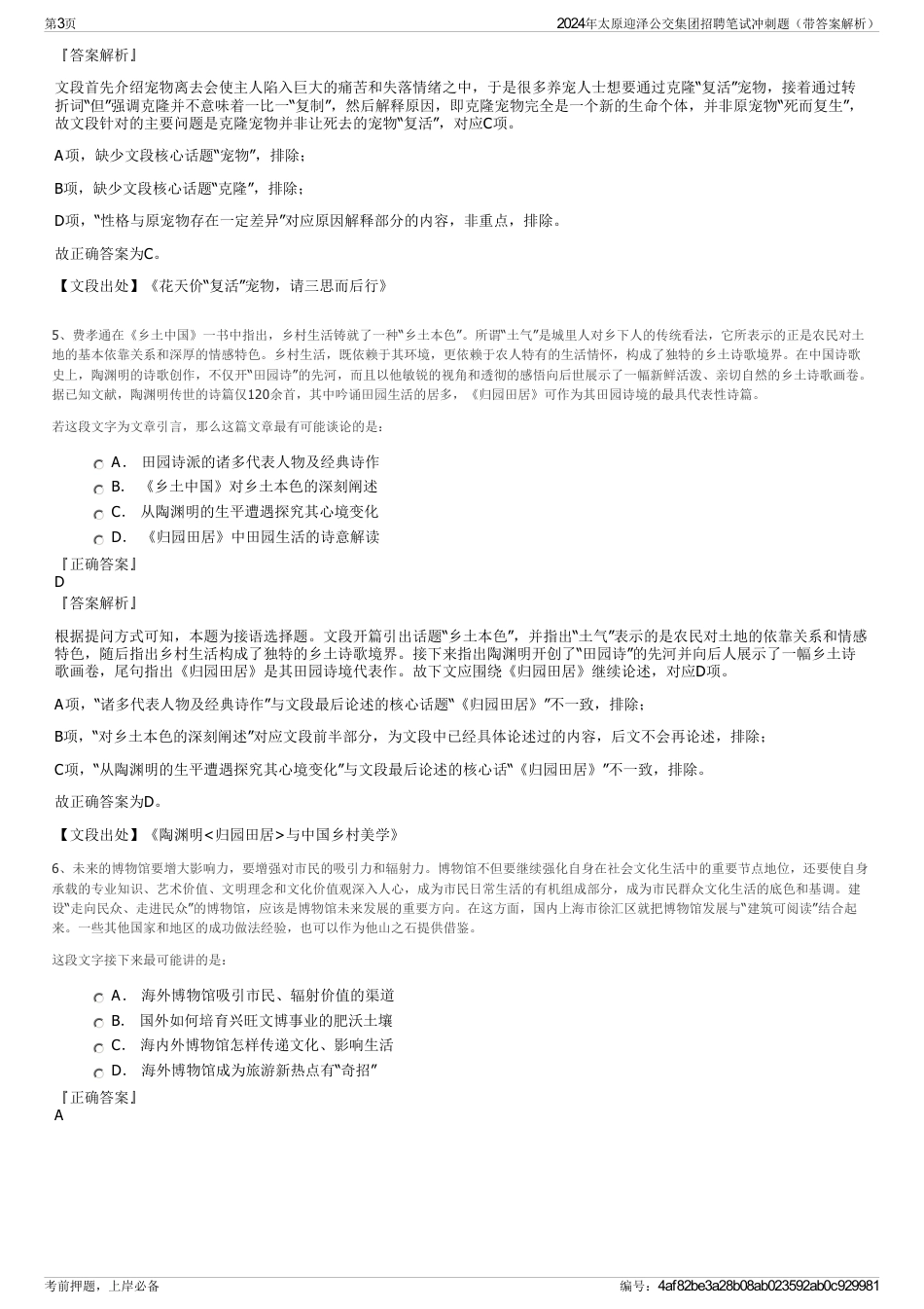 2024年太原迎泽公交集团招聘笔试冲刺题（带答案解析）_第3页