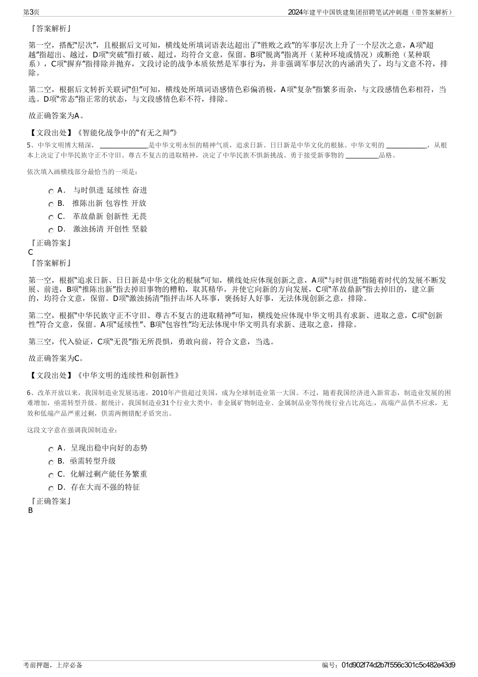 2024年建平中国铁建集团招聘笔试冲刺题（带答案解析）_第3页