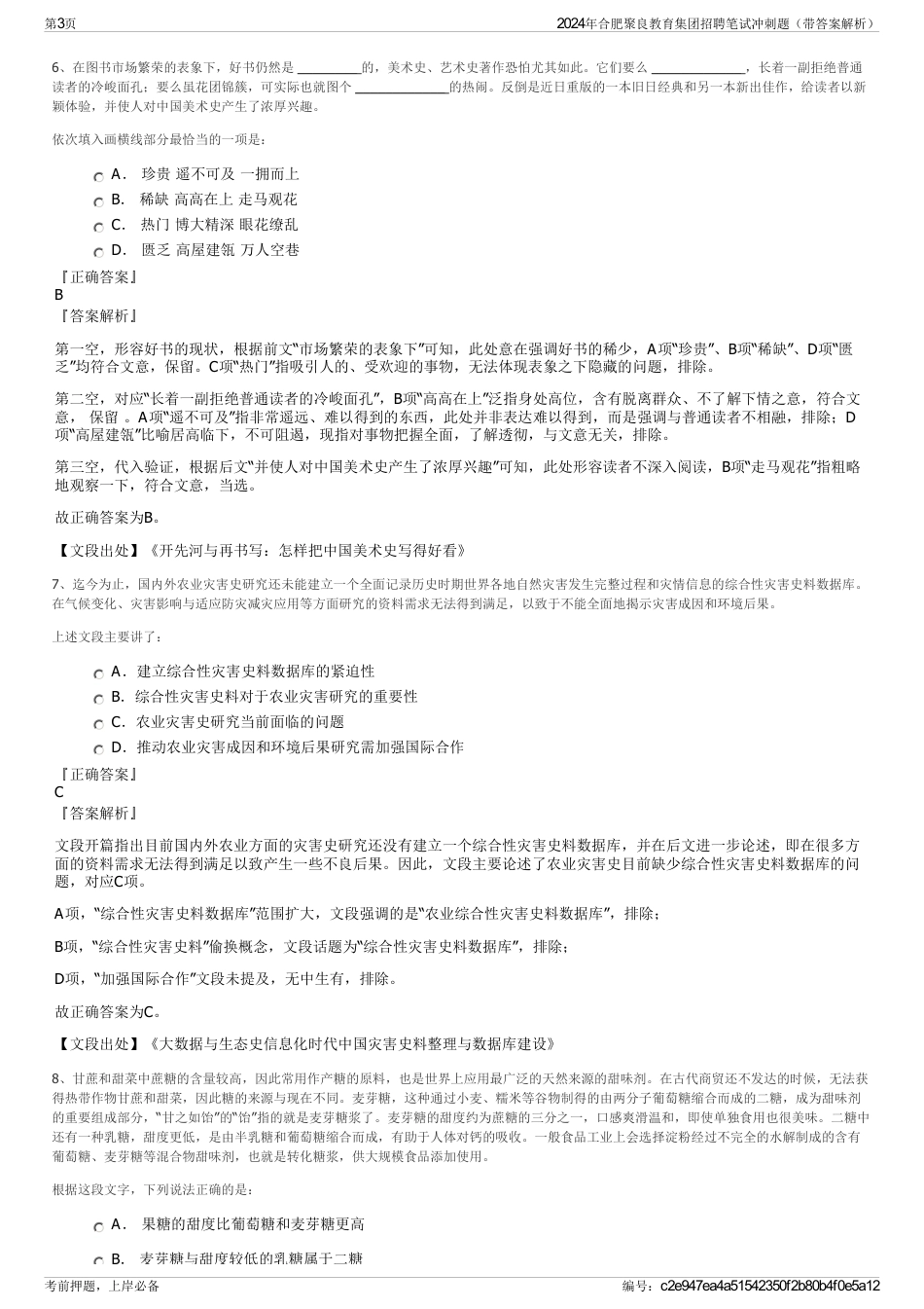 2024年合肥聚良教育集团招聘笔试冲刺题（带答案解析）_第3页