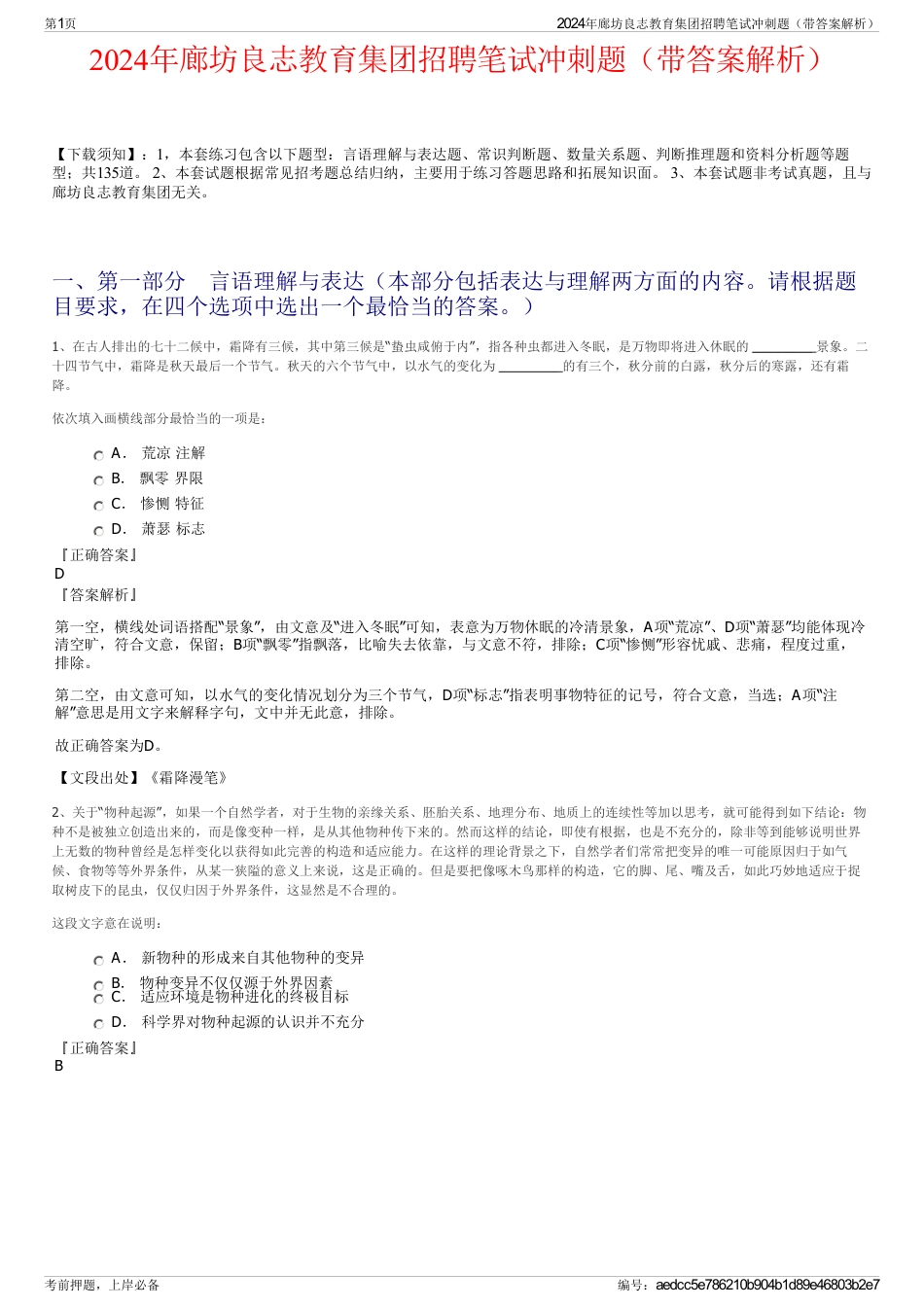 2024年廊坊良志教育集团招聘笔试冲刺题（带答案解析）_第1页