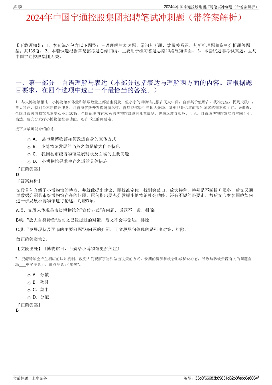 2024年中国宇通控股集团招聘笔试冲刺题（带答案解析）_第1页