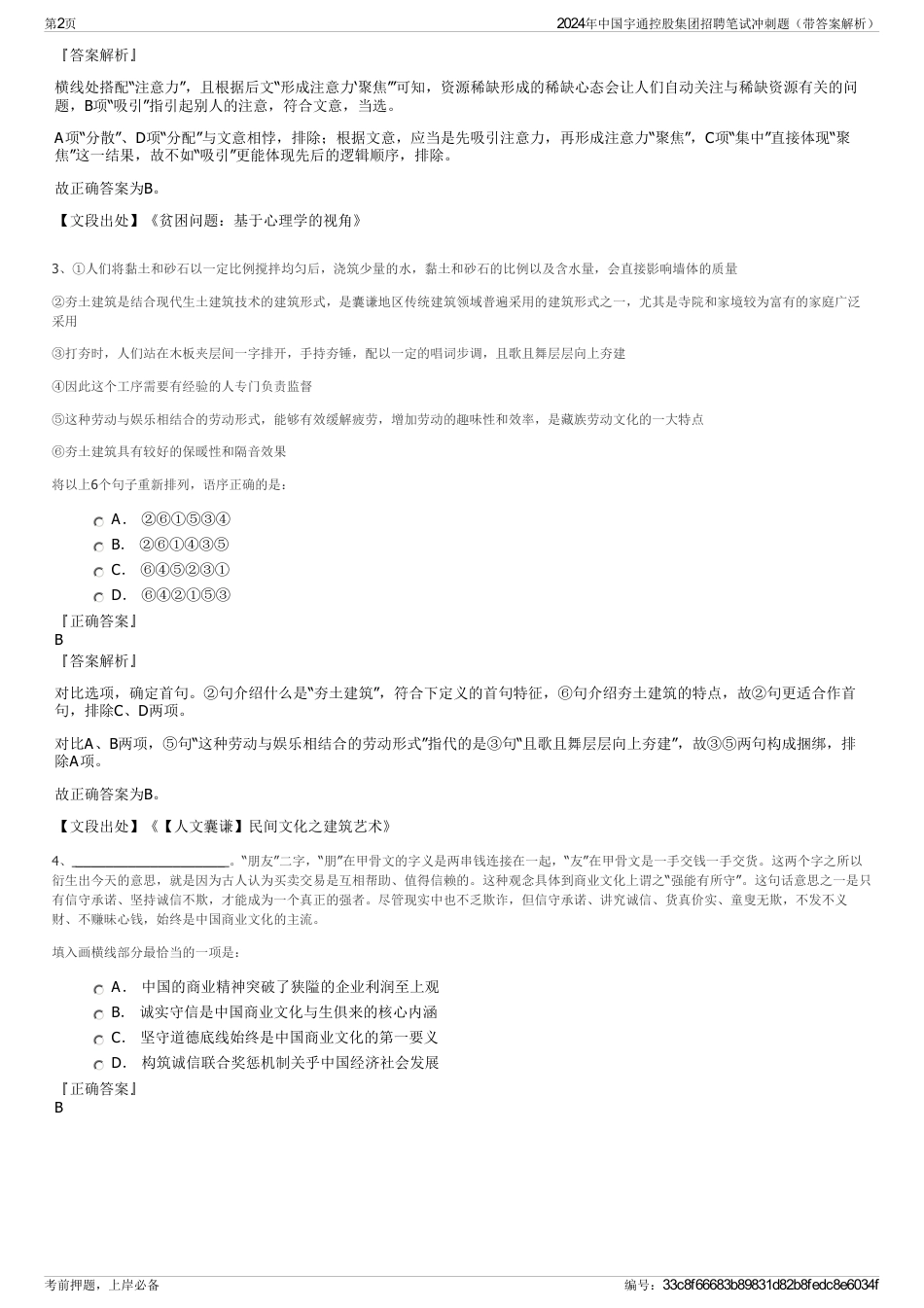 2024年中国宇通控股集团招聘笔试冲刺题（带答案解析）_第2页