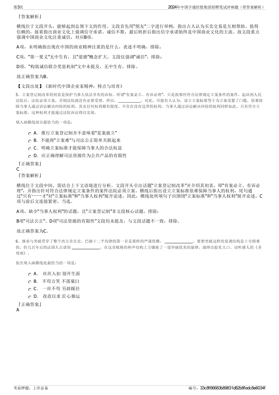 2024年中国宇通控股集团招聘笔试冲刺题（带答案解析）_第3页