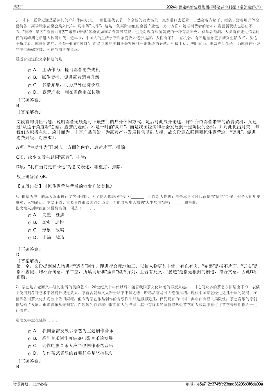 2024年福建皓怡建设集团招聘笔试冲刺题（带答案解析）_第3页