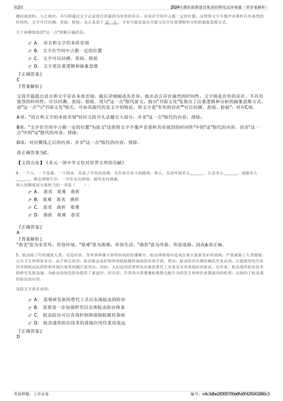 2024年濮阳新濮建设集团招聘笔试冲刺题（带答案解析）_第2页