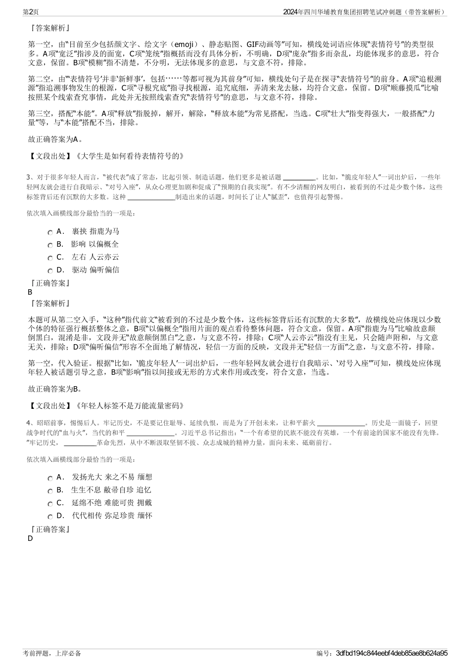 2024年四川华埔教育集团招聘笔试冲刺题（带答案解析）_第2页