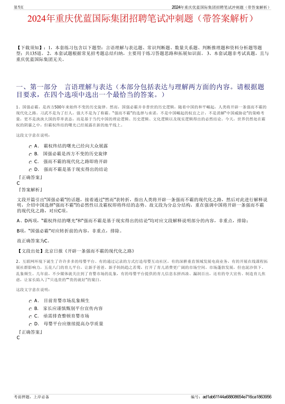 2024年重庆优蓝国际集团招聘笔试冲刺题（带答案解析）_第1页
