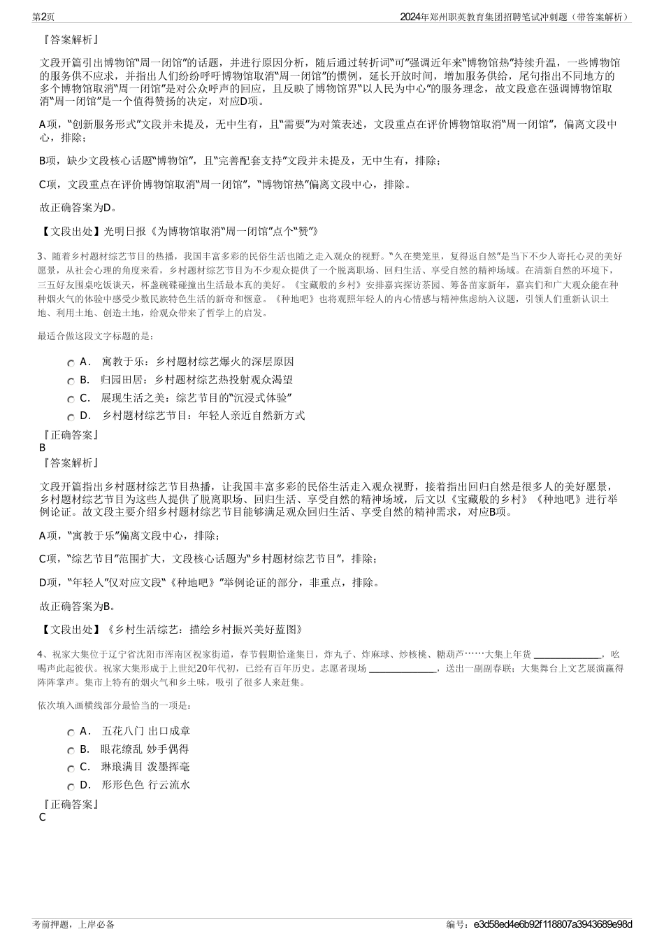 2024年郑州职英教育集团招聘笔试冲刺题（带答案解析）_第2页