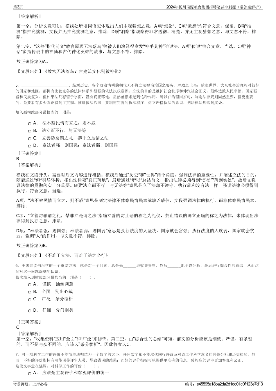 2024年扬州瑞源粮食集团招聘笔试冲刺题（带答案解析）_第3页