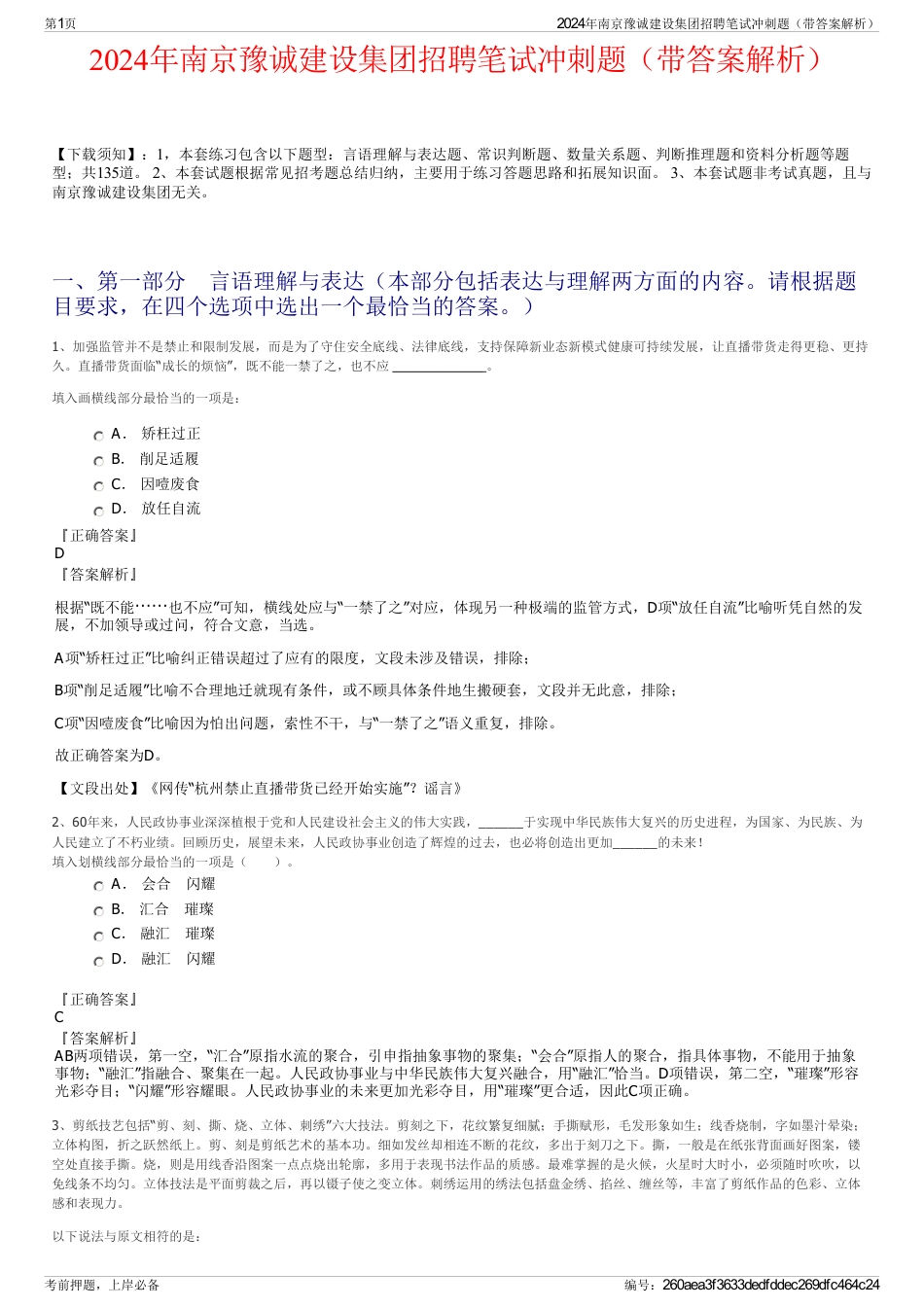 2024年南京豫诚建设集团招聘笔试冲刺题（带答案解析）_第1页