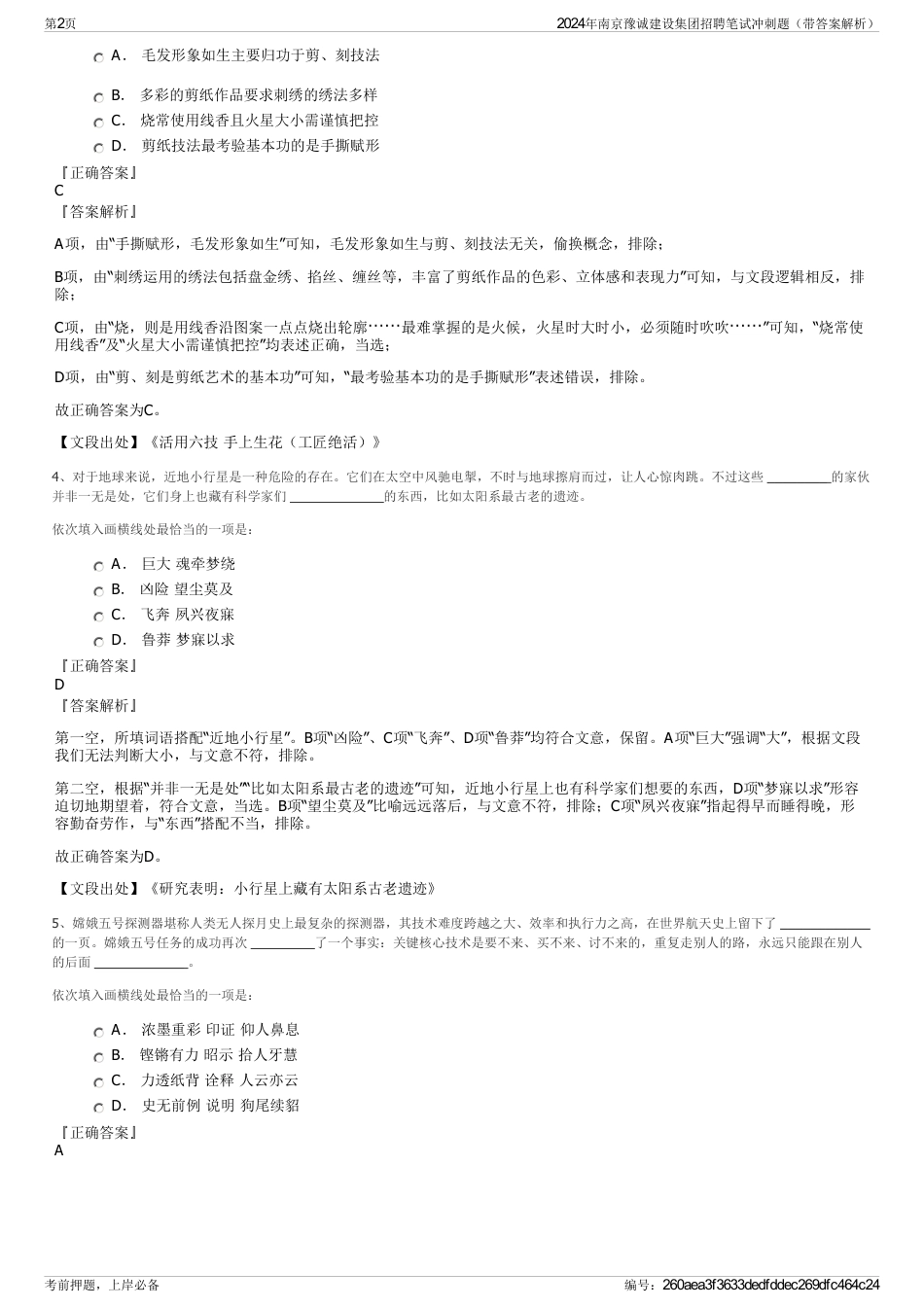 2024年南京豫诚建设集团招聘笔试冲刺题（带答案解析）_第2页
