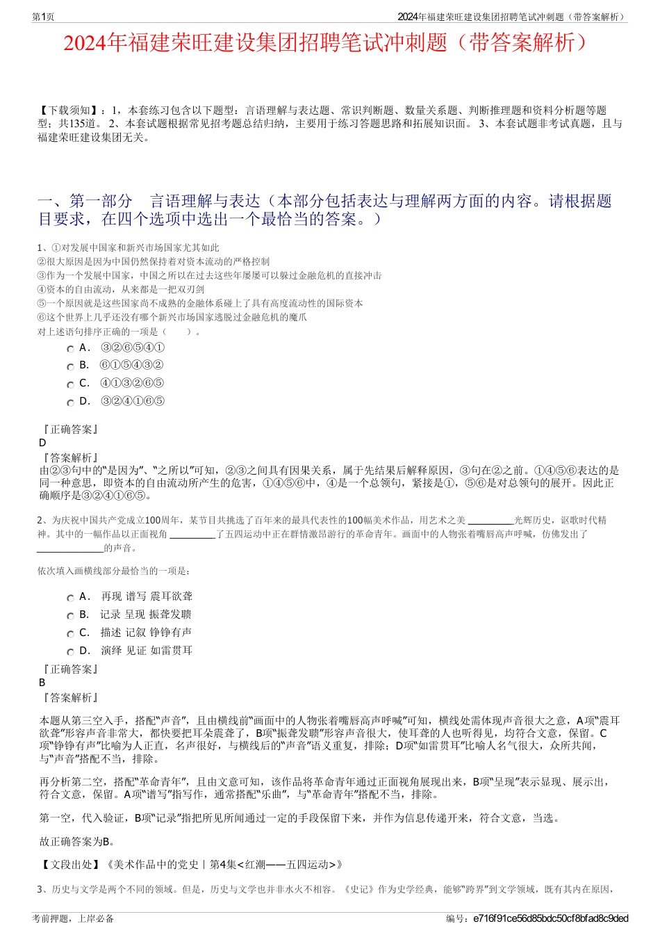 2024年福建荣旺建设集团招聘笔试冲刺题（带答案解析）_第1页