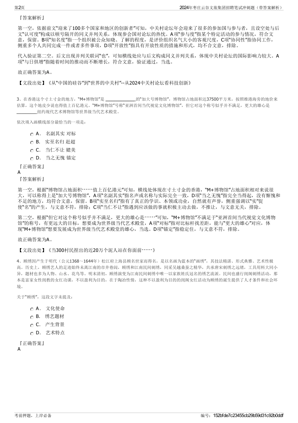 2024年枣庄云谷文旅集团招聘笔试冲刺题（带答案解析）_第2页