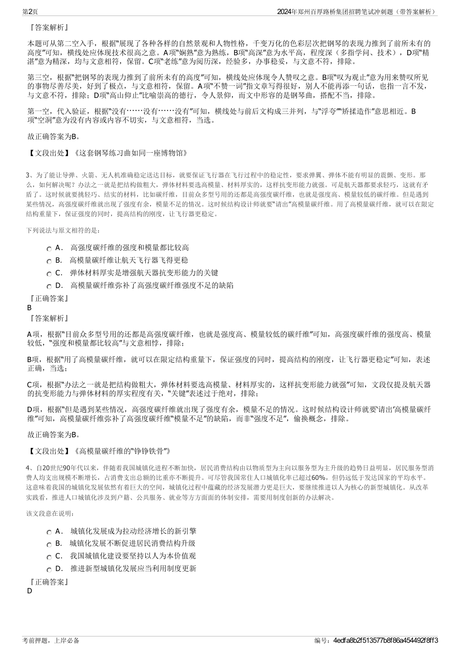 2024年郑州百厚路桥集团招聘笔试冲刺题（带答案解析）_第2页