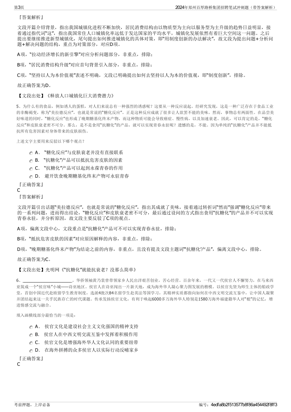 2024年郑州百厚路桥集团招聘笔试冲刺题（带答案解析）_第3页