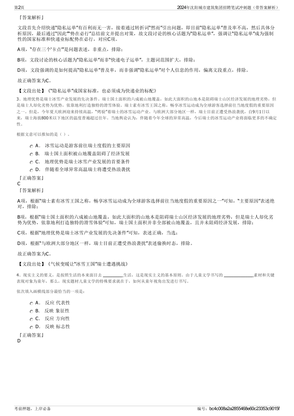 2024年沈阳城市建筑集团招聘笔试冲刺题（带答案解析）_第2页