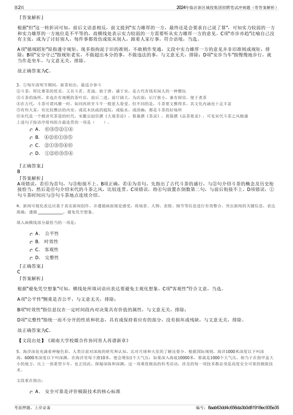 2024年临沂新区城投集团招聘笔试冲刺题（带答案解析）_第2页
