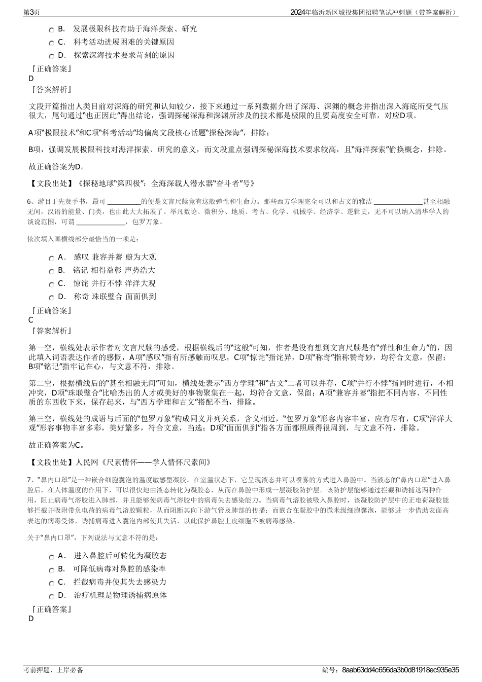 2024年临沂新区城投集团招聘笔试冲刺题（带答案解析）_第3页