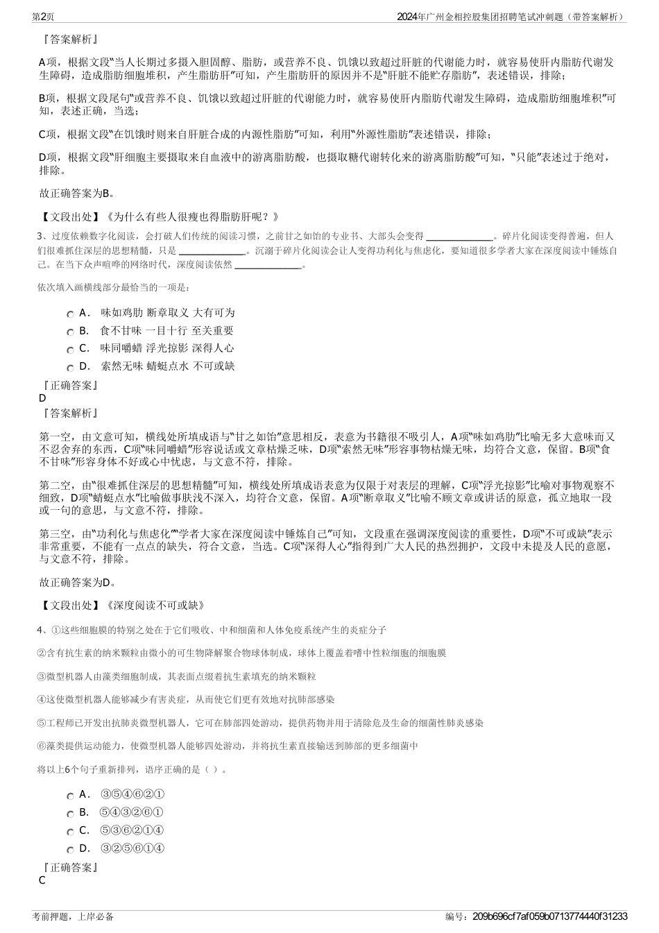 2024年广州金相控股集团招聘笔试冲刺题（带答案解析）_第2页