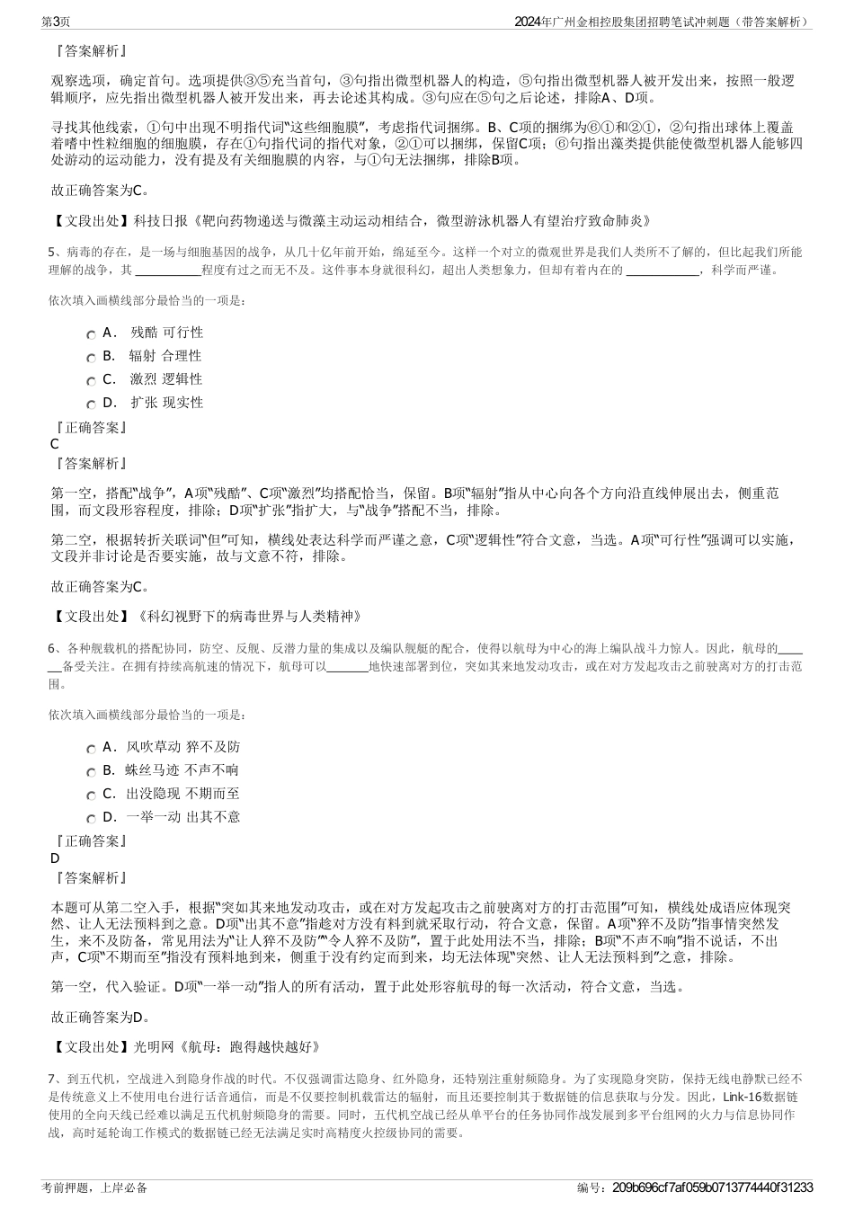 2024年广州金相控股集团招聘笔试冲刺题（带答案解析）_第3页