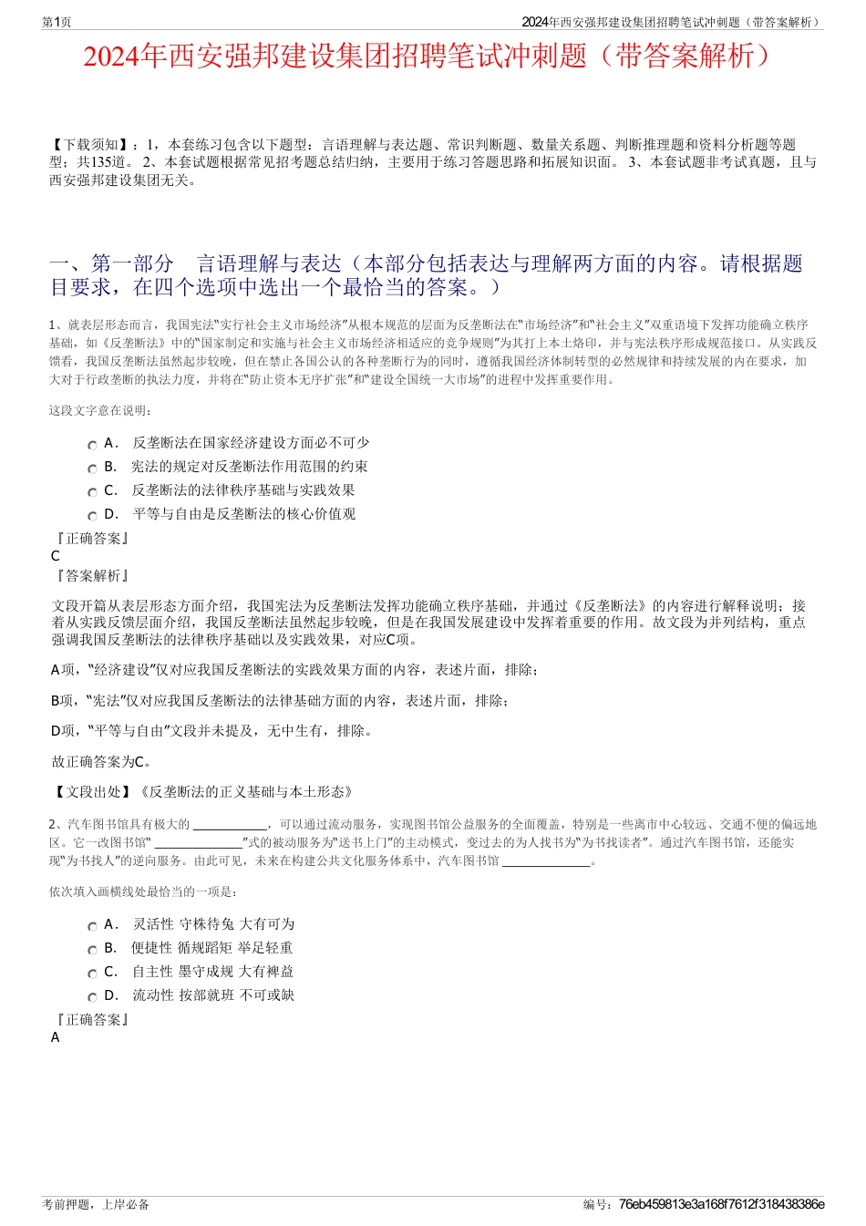 2024年西安强邦建设集团招聘笔试冲刺题（带答案解析）_第1页
