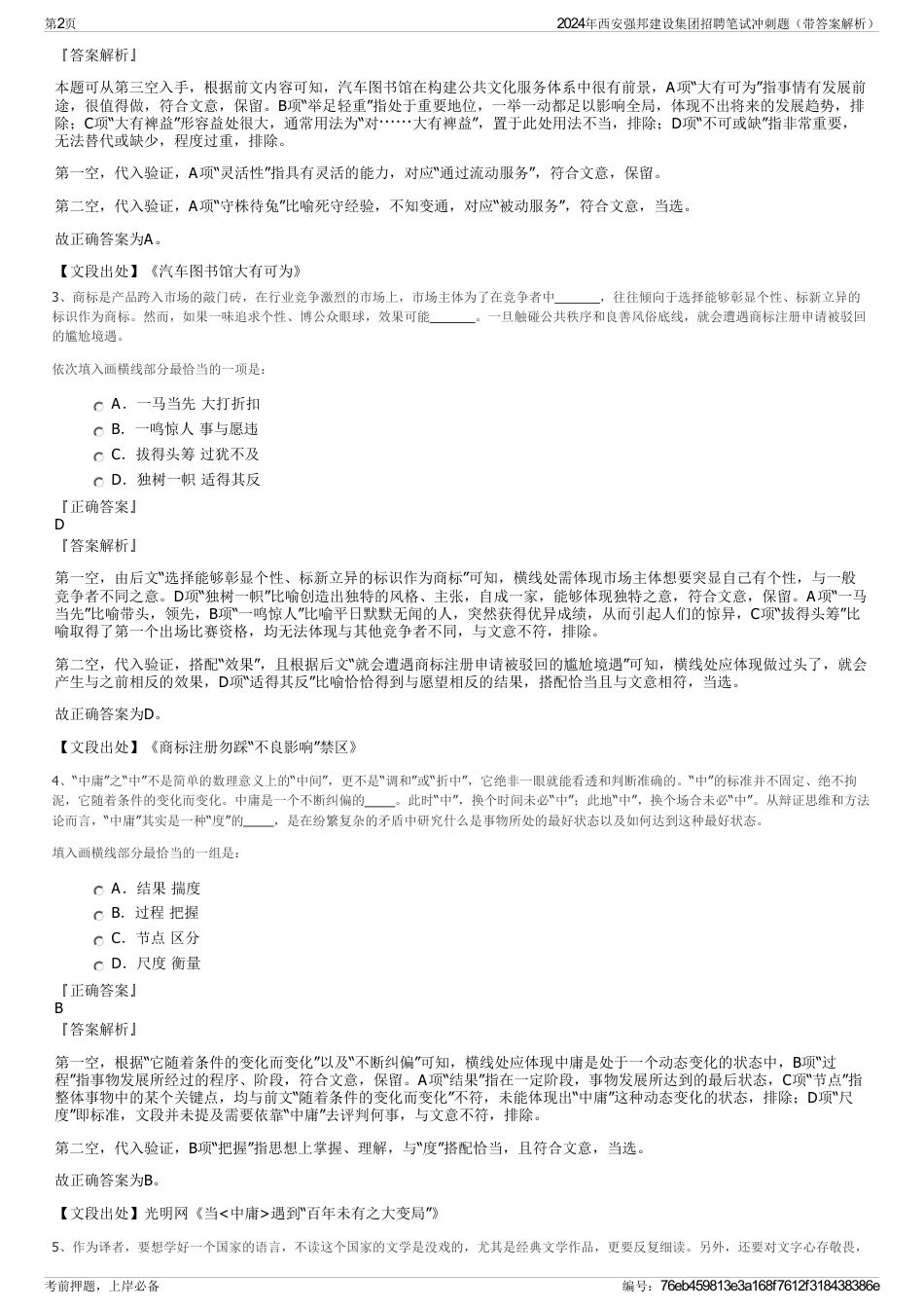 2024年西安强邦建设集团招聘笔试冲刺题（带答案解析）_第2页