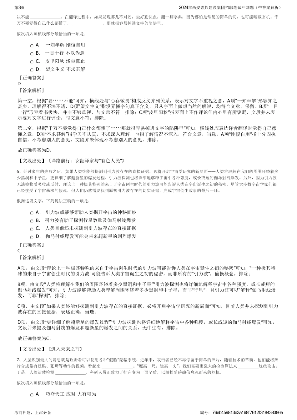 2024年西安强邦建设集团招聘笔试冲刺题（带答案解析）_第3页
