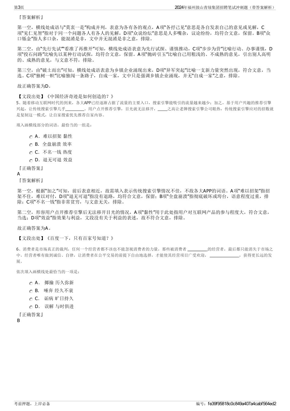 2024年福州鼓山青绿集团招聘笔试冲刺题（带答案解析）_第3页