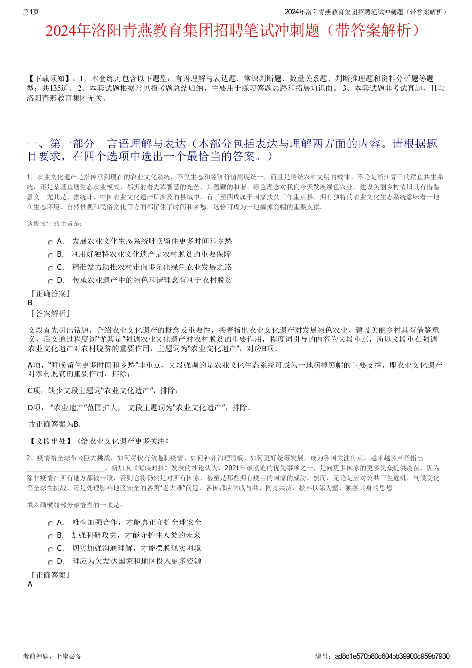 2024年洛阳青燕教育集团招聘笔试冲刺题（带答案解析）_第1页