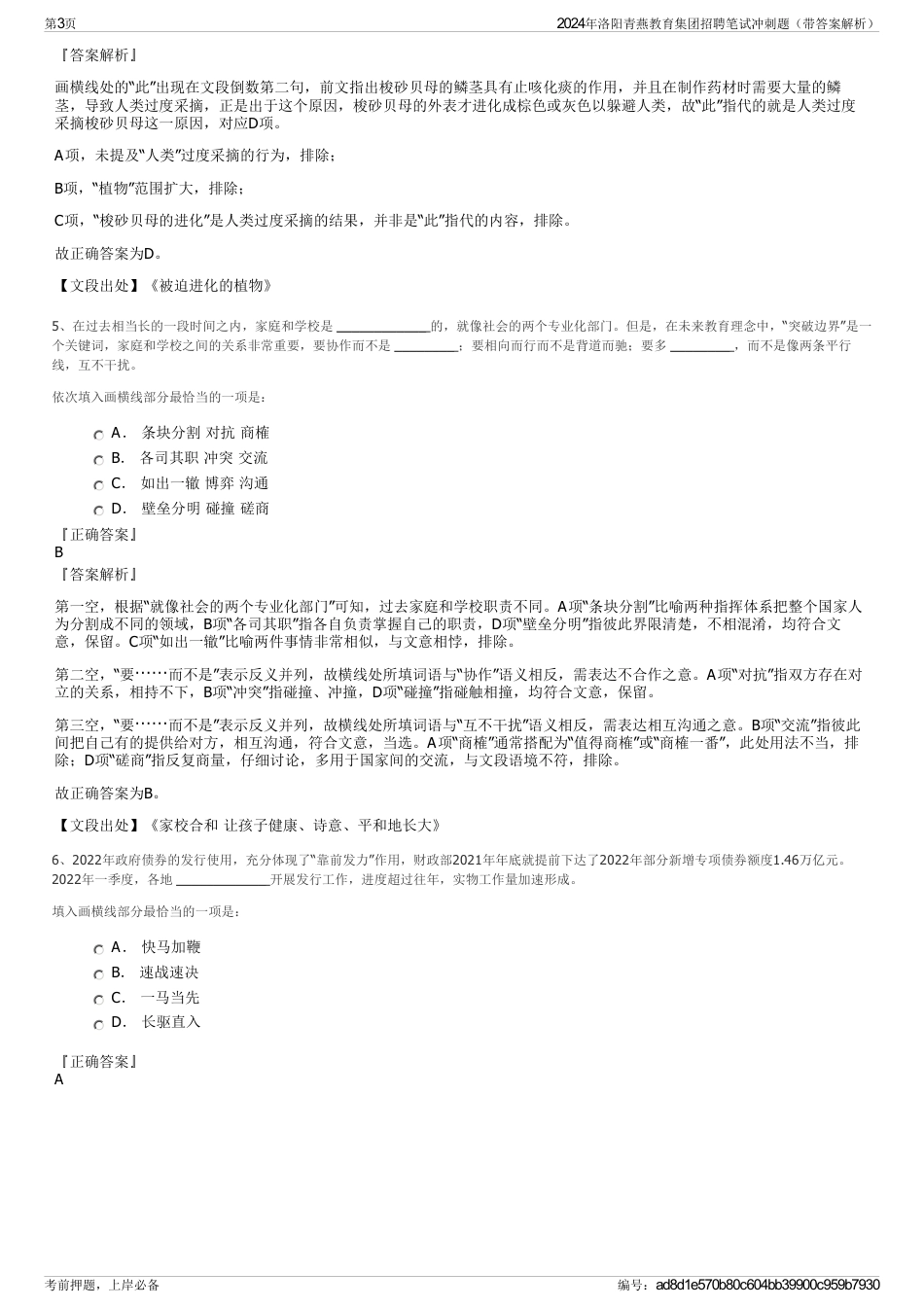 2024年洛阳青燕教育集团招聘笔试冲刺题（带答案解析）_第3页